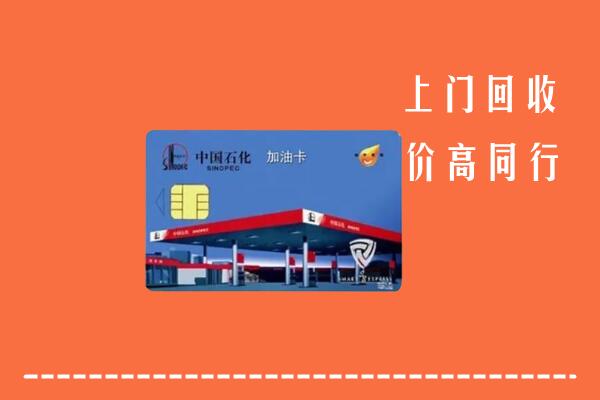 陇南回收加油卡